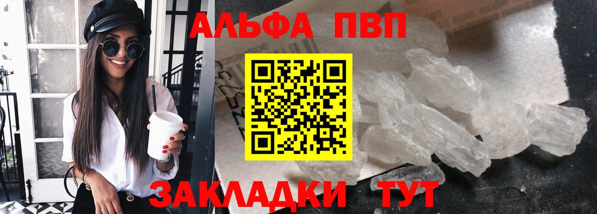 Alpha PVP Crystall Троицк
