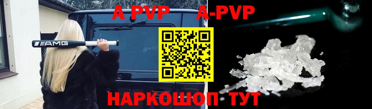 Alfa_PVP кристаллы  Вход с VPN  APVP Соль  А ПВП  Троицк 