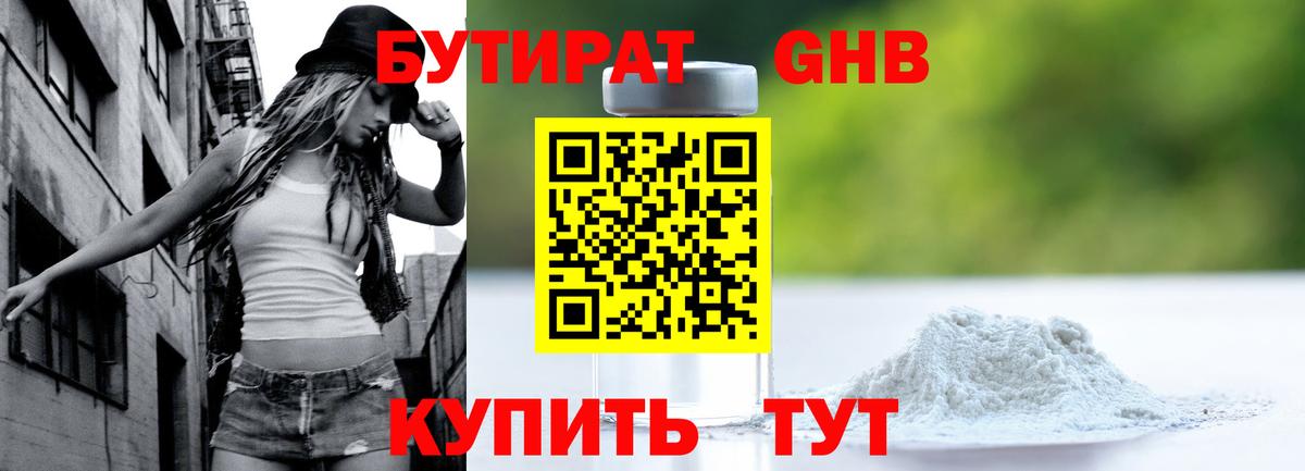 Бутират  Бутират BDO  Вход с VPN  Троицк 