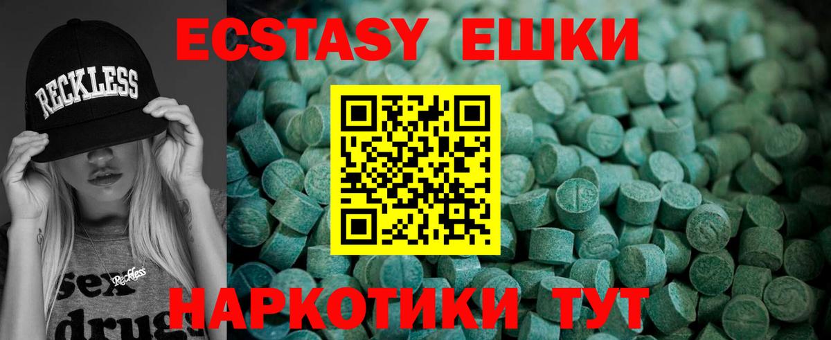 ЭКСТАЗИ MDMA  Вход с VPN  Экстази  Троицк  Ecstasy TESLA 