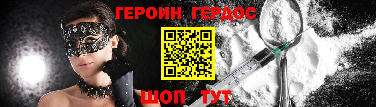 ГЕРОИН Афган  Вход с VPN  Троицк 