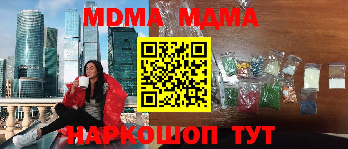 Троицк  МДМА  Вход с VPN  МДМА crystal 