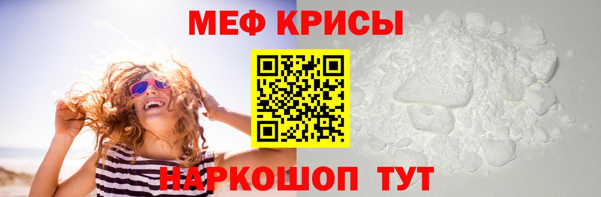 Меф мяу мяу Троицк
