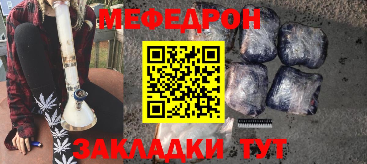 Мефедрон мука  Вход с VPN  Мефедрон  МЕФ мяу мяу  Троицк 