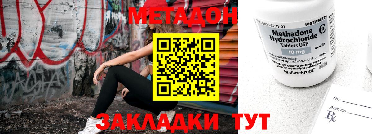 МЕТАДОН кристалл Троицк