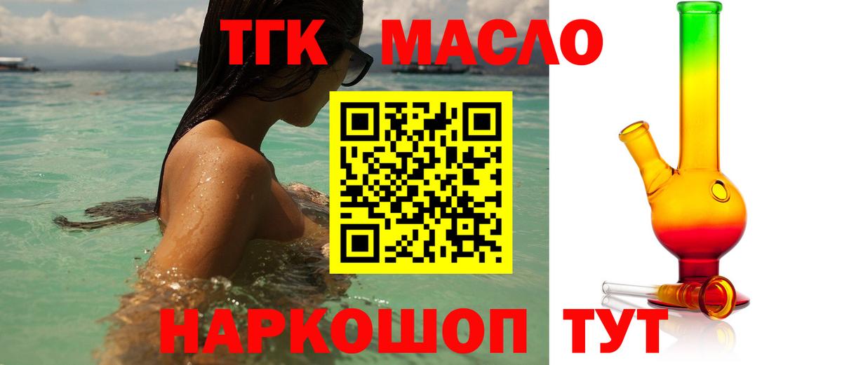 Дистиллят ТГК концентрат  ТГК гашишное масло  Вход с VPN  Троицк 